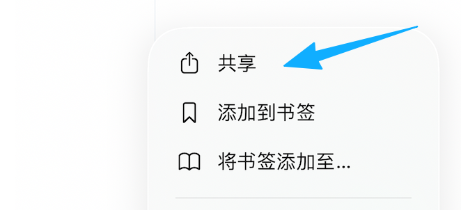 2.1 点击共享